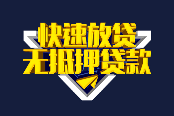 北京应急个人贷款小额贷款-北京应急哪里可以民间借贷-北京应急小额短借